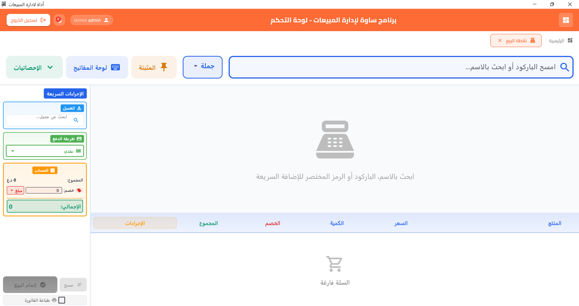 ساوة لادارة المبيعات
