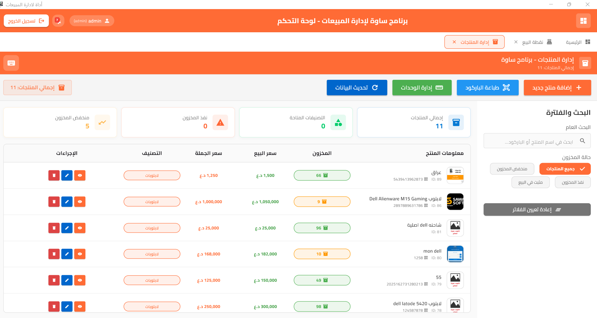 ساوة لادارة المبيعات - صورة 2