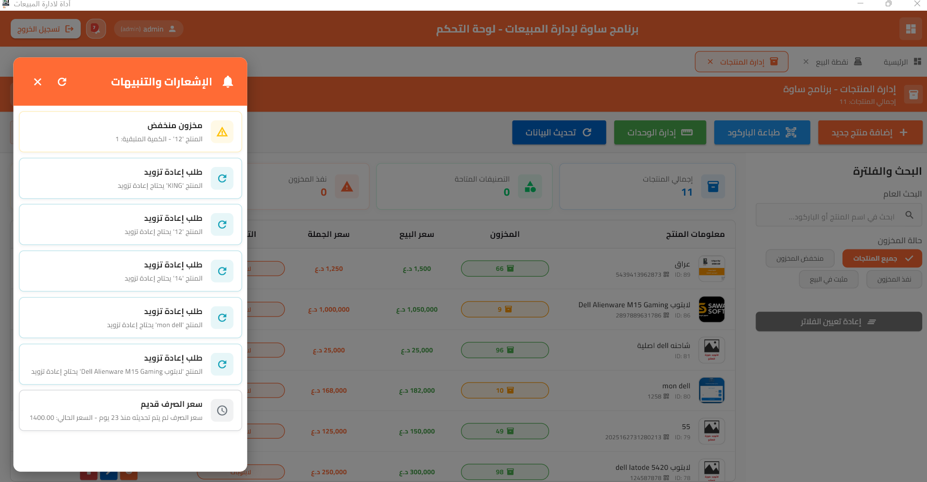 ساوة لادارة المبيعات - صورة 4