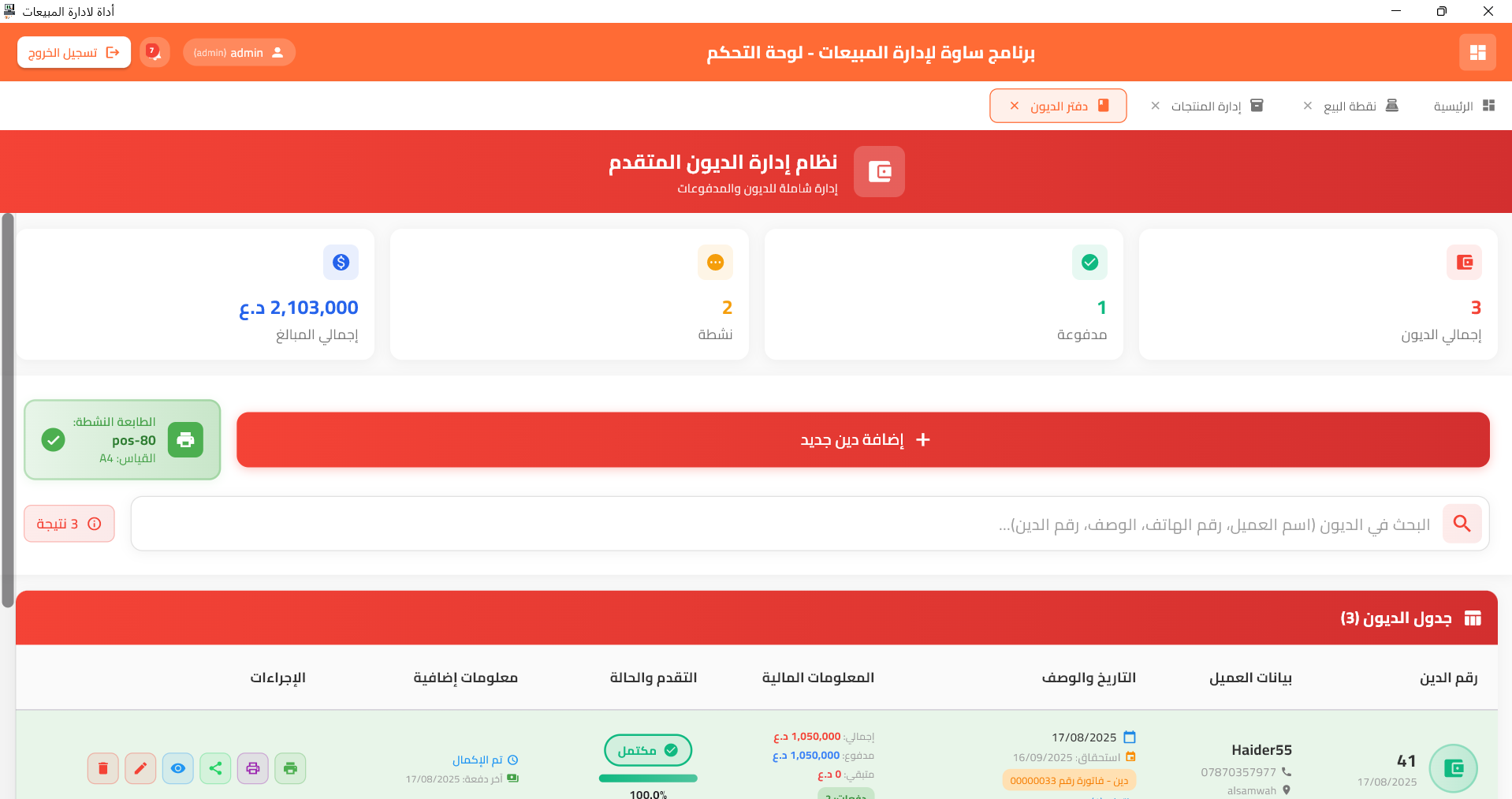 ساوة لادارة المبيعات - صورة 5
