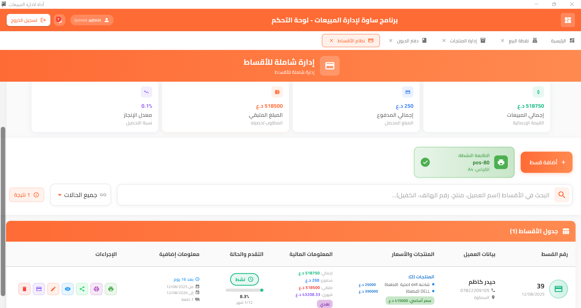 ساوة لادارة المبيعات - صورة 6