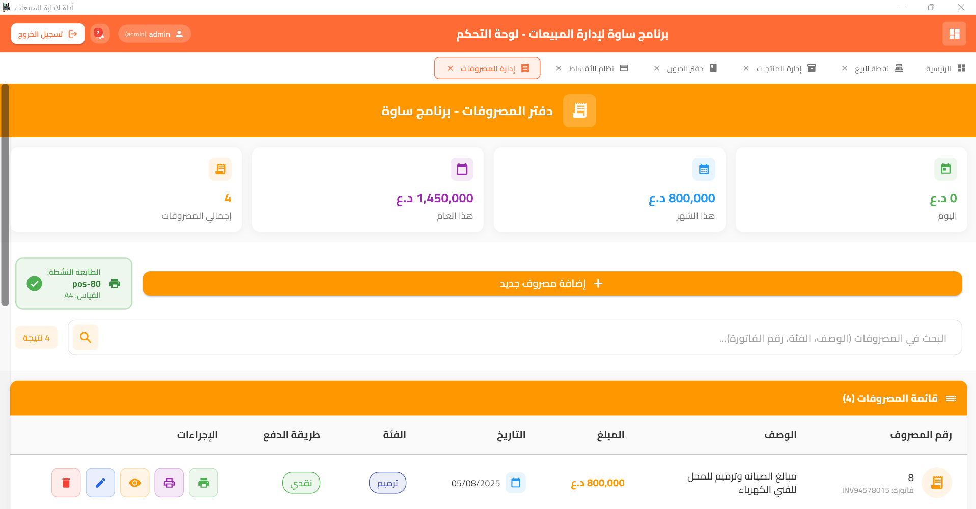 ساوة لادارة المبيعات - صورة 7