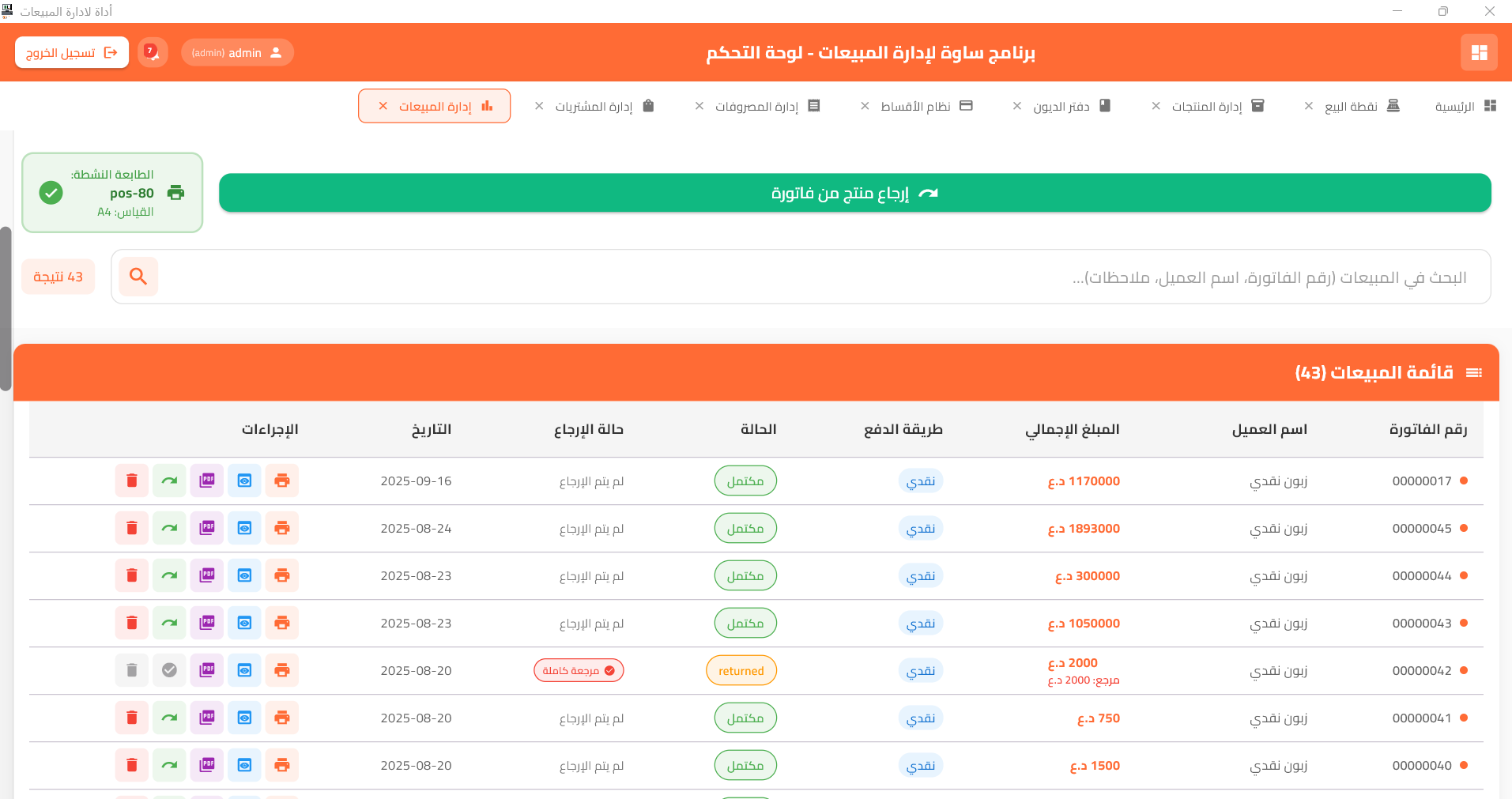 ساوة لادارة المبيعات - صورة 9