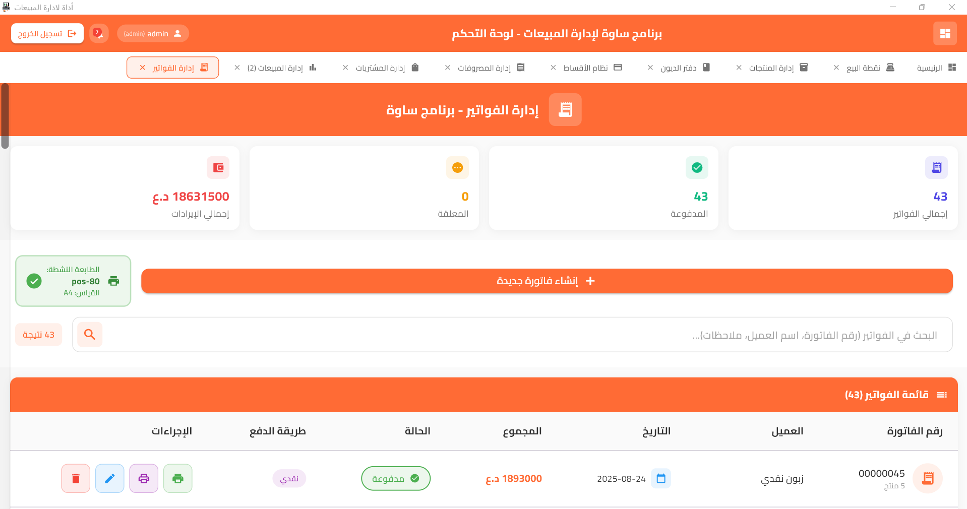 ساوة لادارة المبيعات - صورة 10