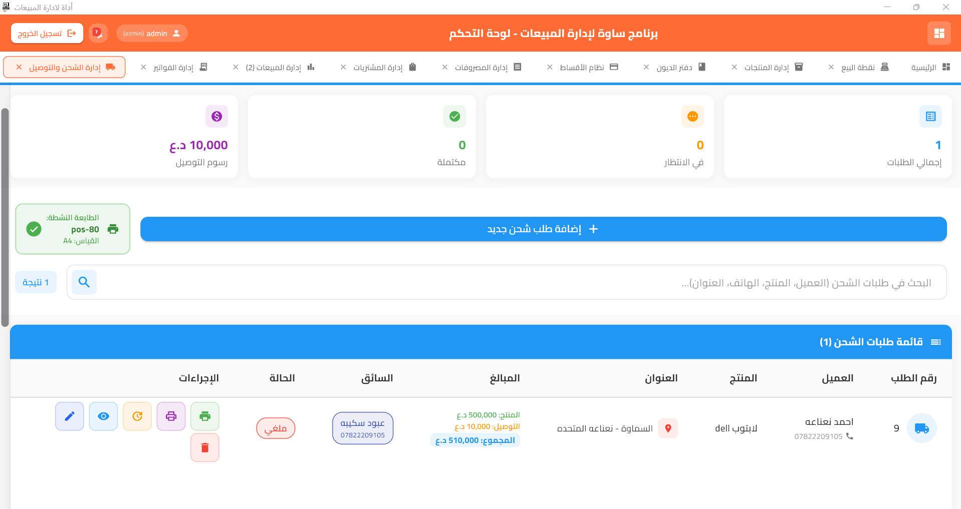 ساوة لادارة المبيعات - صورة 11