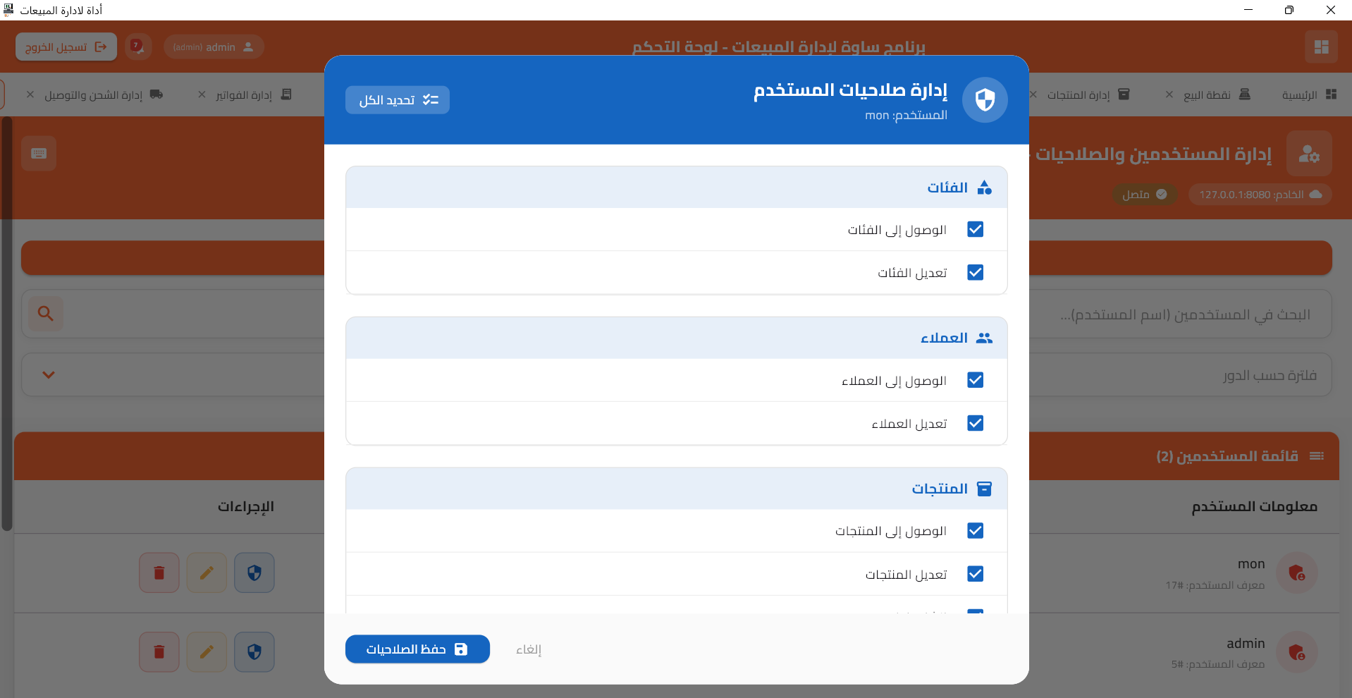 ساوة لادارة المبيعات - صورة 12