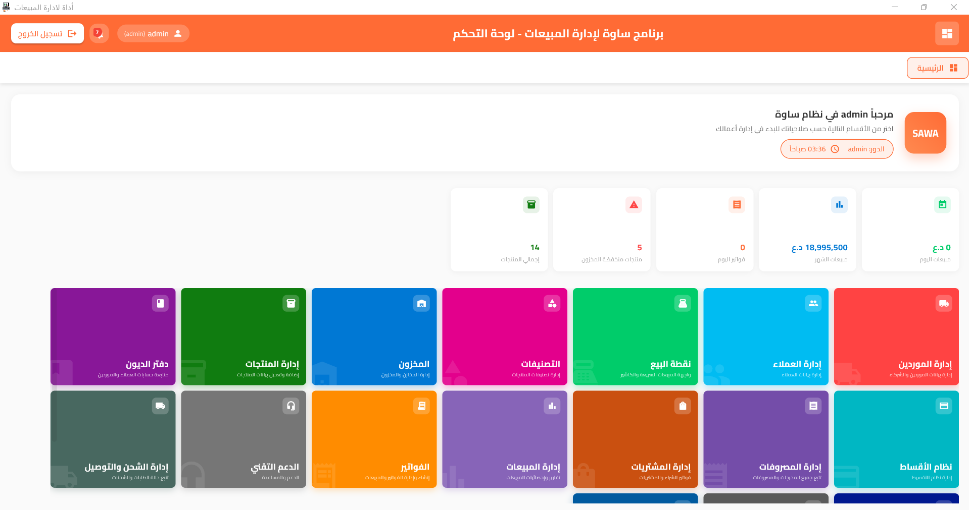 ساوة لادارة المبيعات - صورة 14